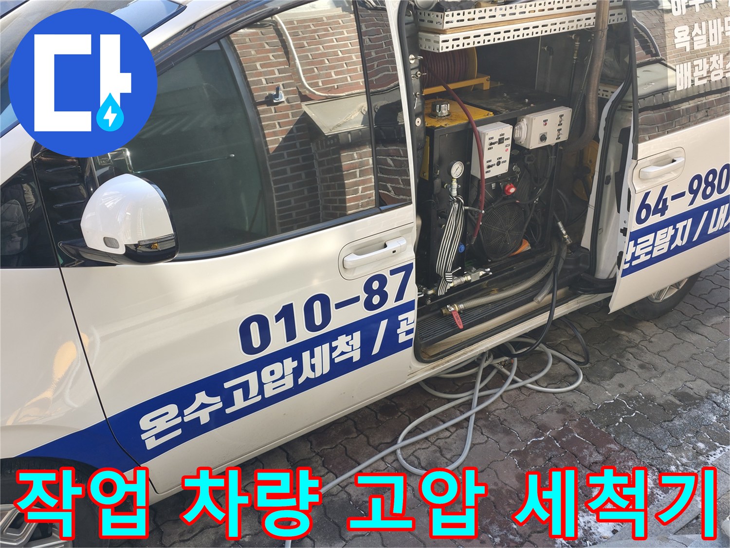고압세척-장비가-실린-작업-차량-측면