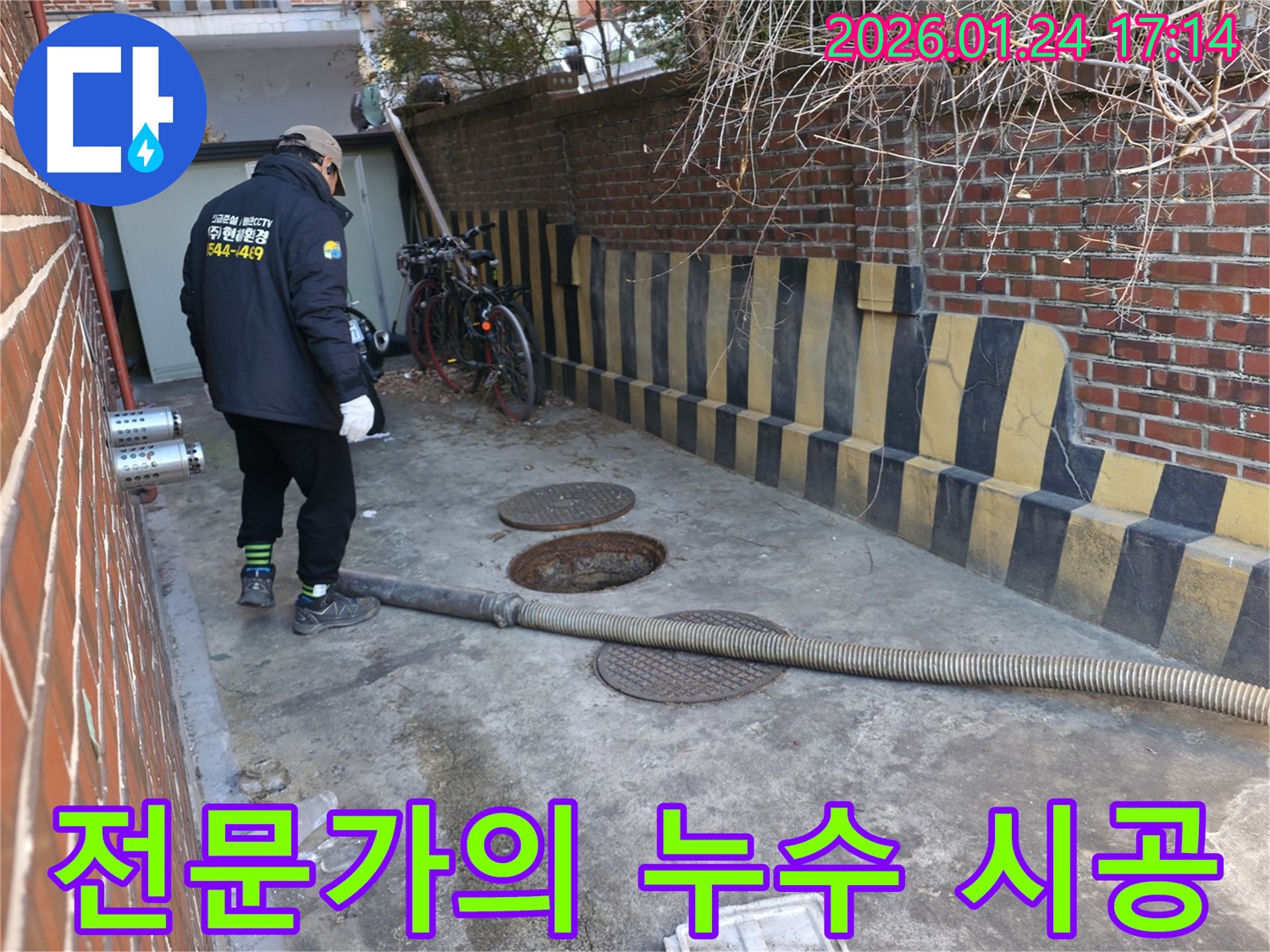 누수 문제를 해결하기 위해 전문가가 꼼꼼하게 시공하는 모습