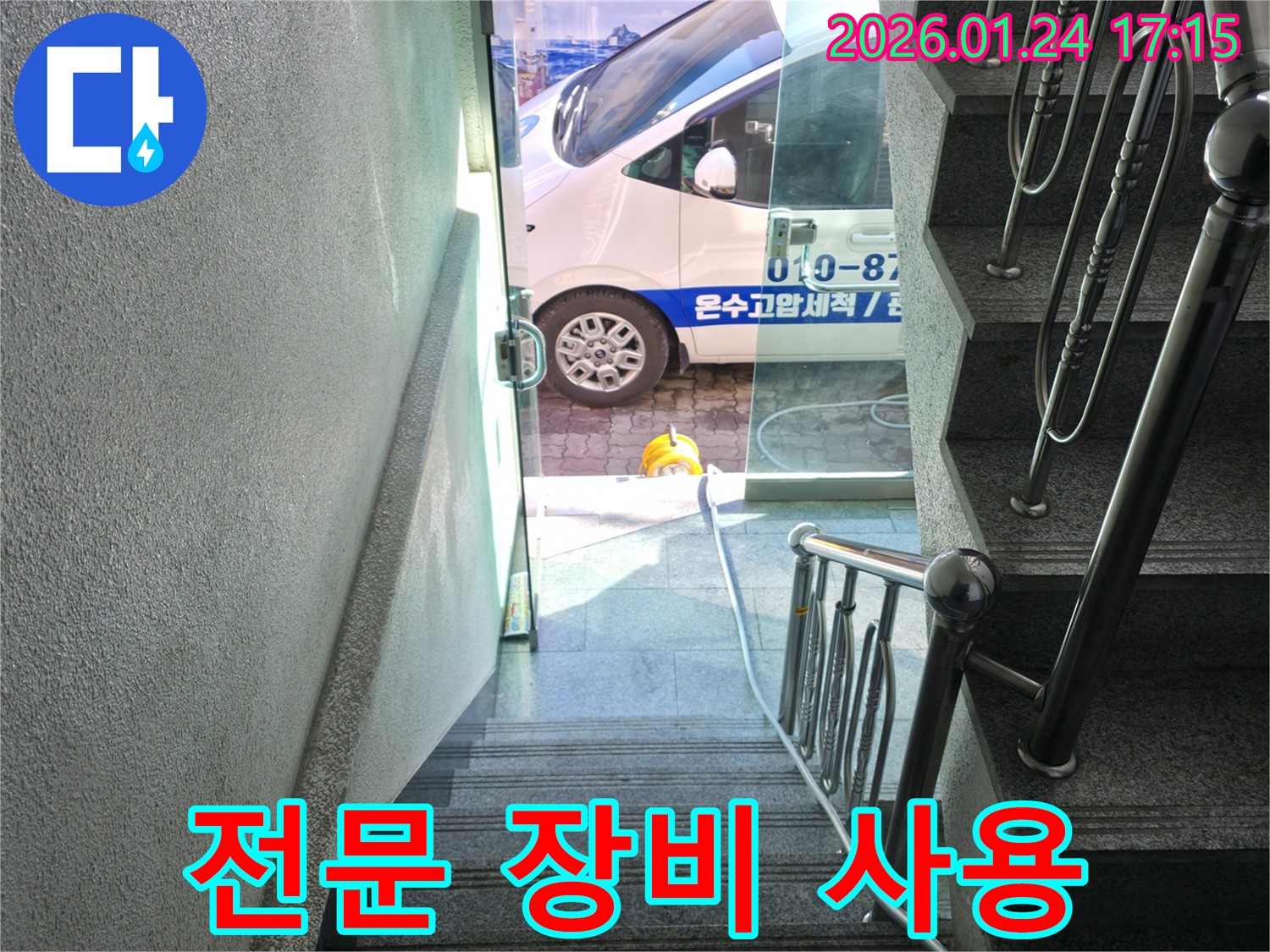누수 탐지에 사용되는 전문 장비 - 정확한 위치 파악에 필수적입니다.