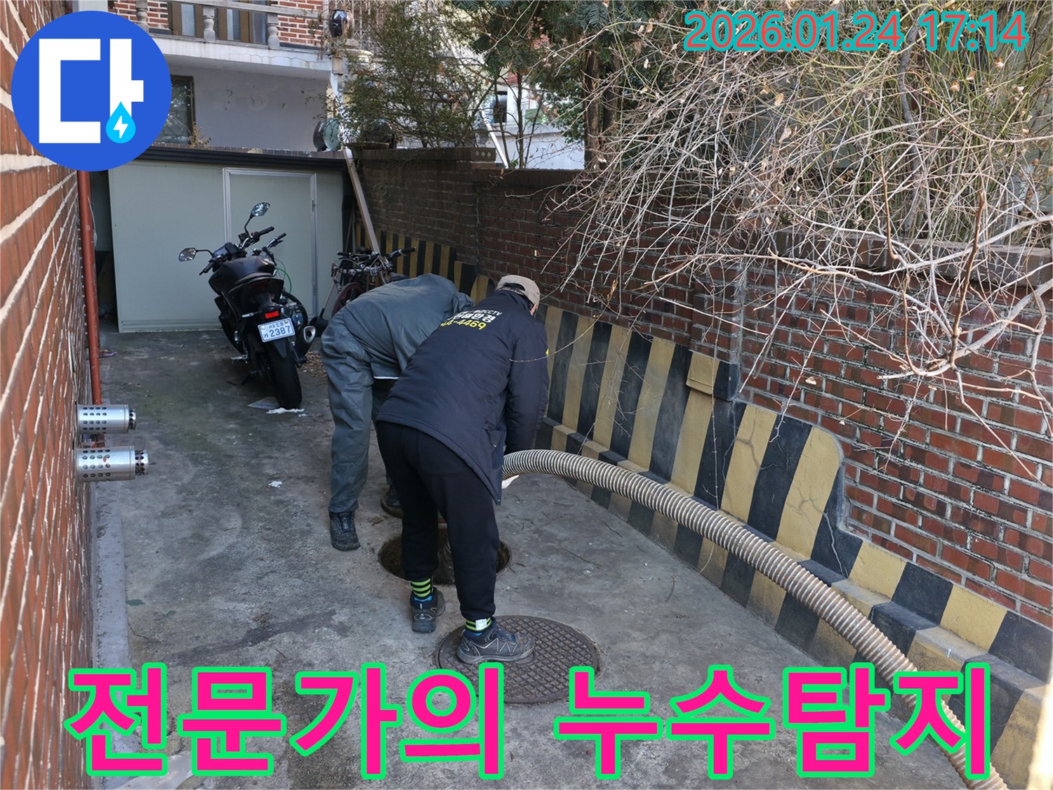 누수탐지 전문가의 모습 - 숙련된 기술과 노하우로 누수 문제를 완벽하게 해결합니다.