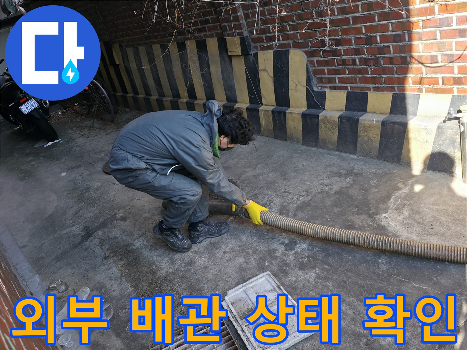 맨홀-인근-배관-역류-상태-점검-현장