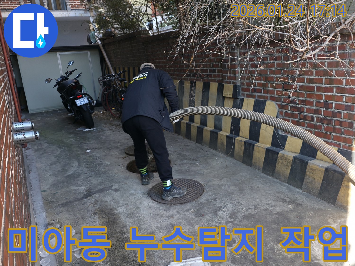 미아동 누수탐지 - 전문 장비를 이용한 정확한 누수 위치 파악
