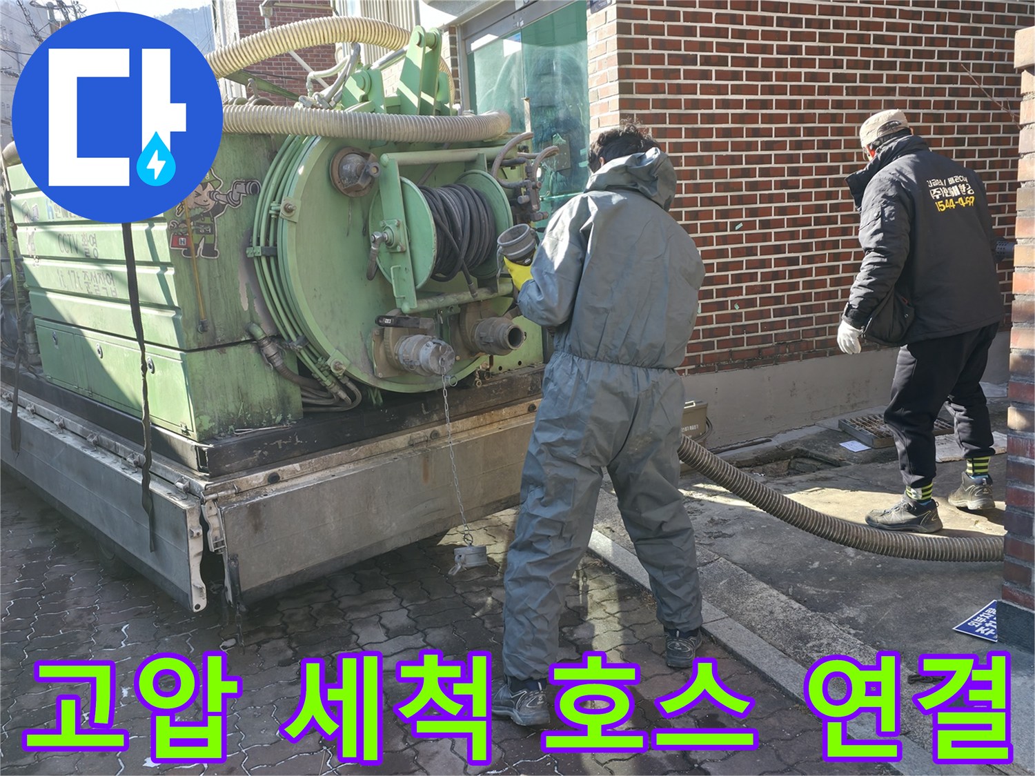배관 내부의 기름 슬러지를 제거하는-고압 세척 작업 모습