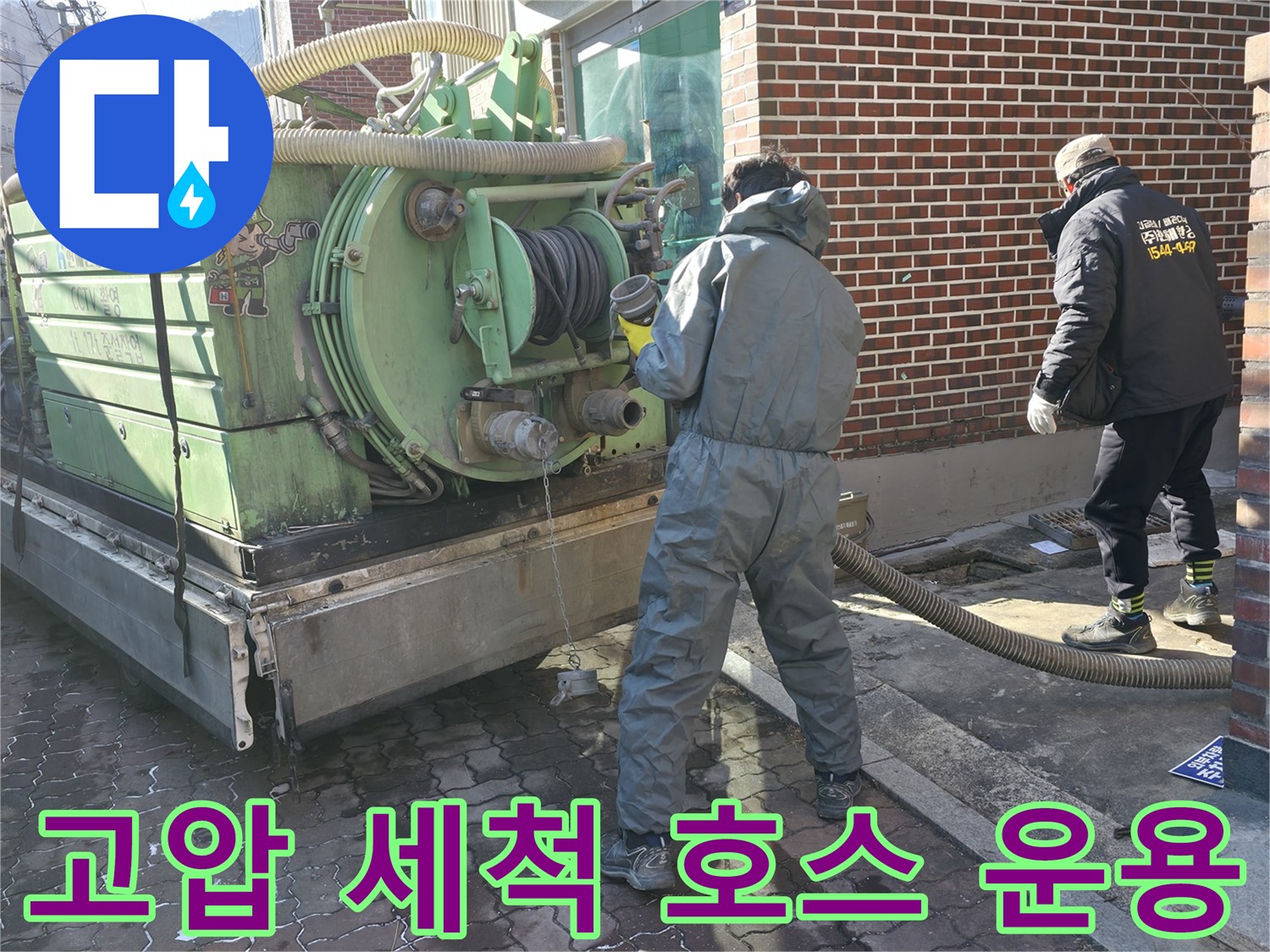 배관 내부의 오물을 제거하기 위해 사용되는 고압 세척기