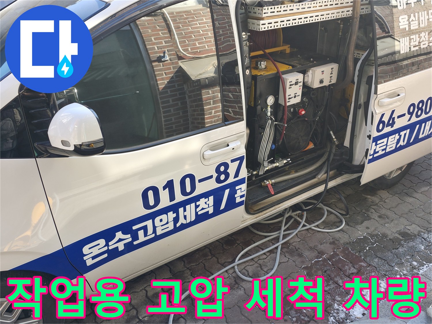 배관 내부의-이물질을 제거할 전문 장비 차량입니다.