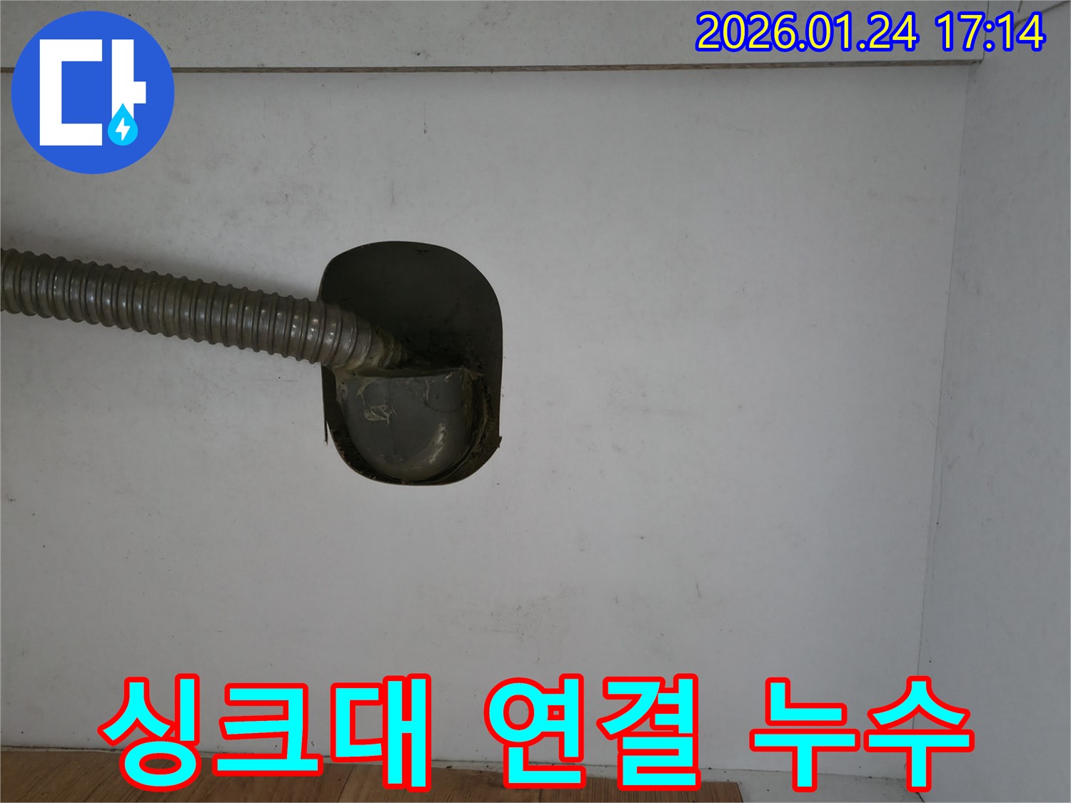 싱크대 연결 부위 누수 - 헐거워진 연결 또는 노후된 부품 - 꼼꼼한 재조립 및 부품 교체로 완벽 차단