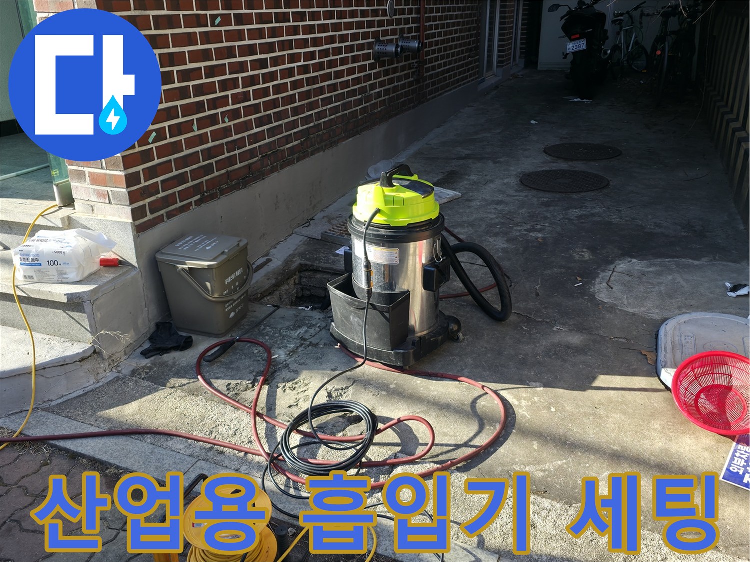 오수 제거를 위해 배치된 대형 진공 청소기와 전선 릴