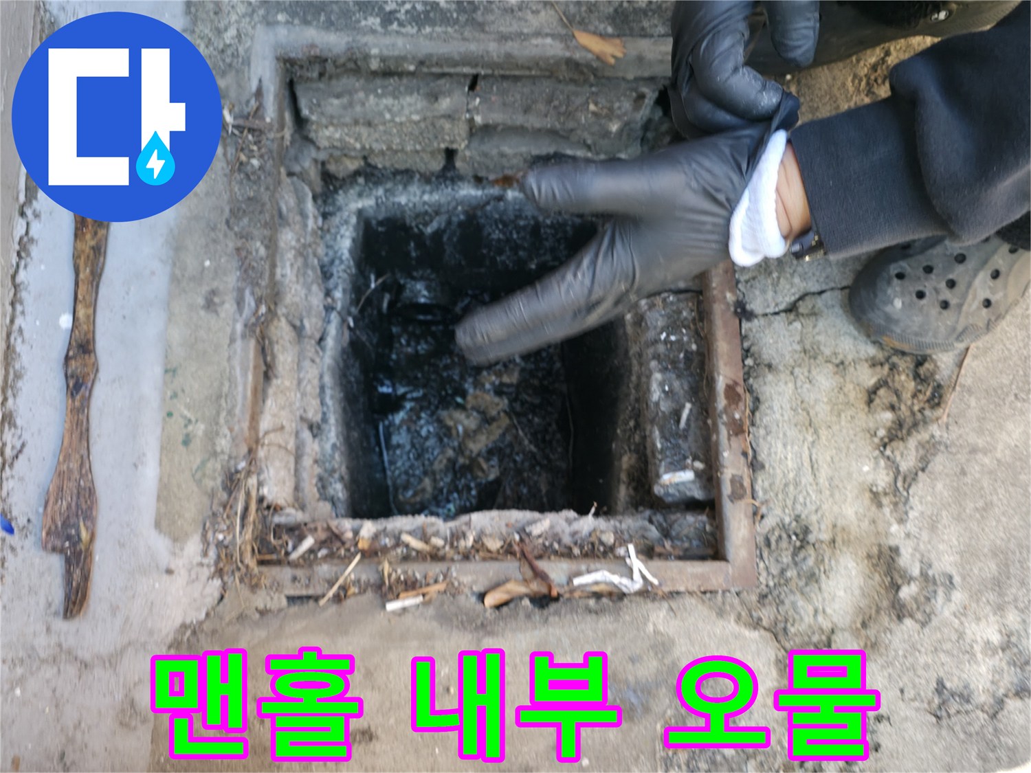 오수가 고여있는-배관 입구 모습