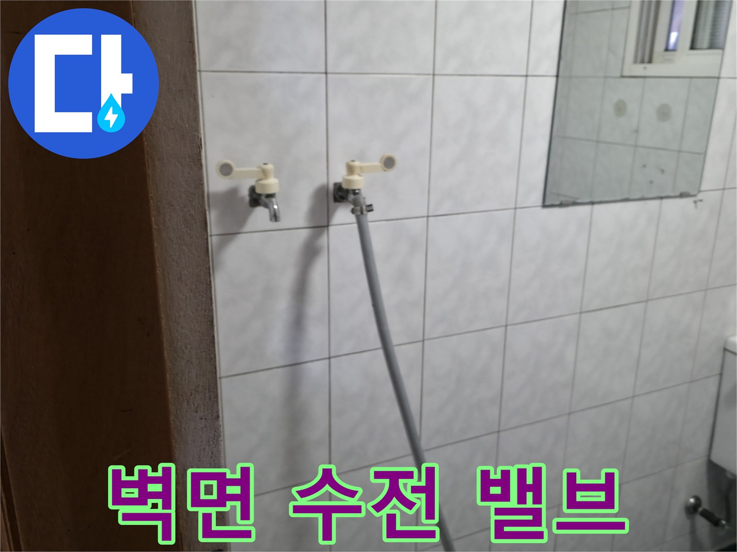 타일-벽면에-고정된-흰색-수전-및-연결-호스
