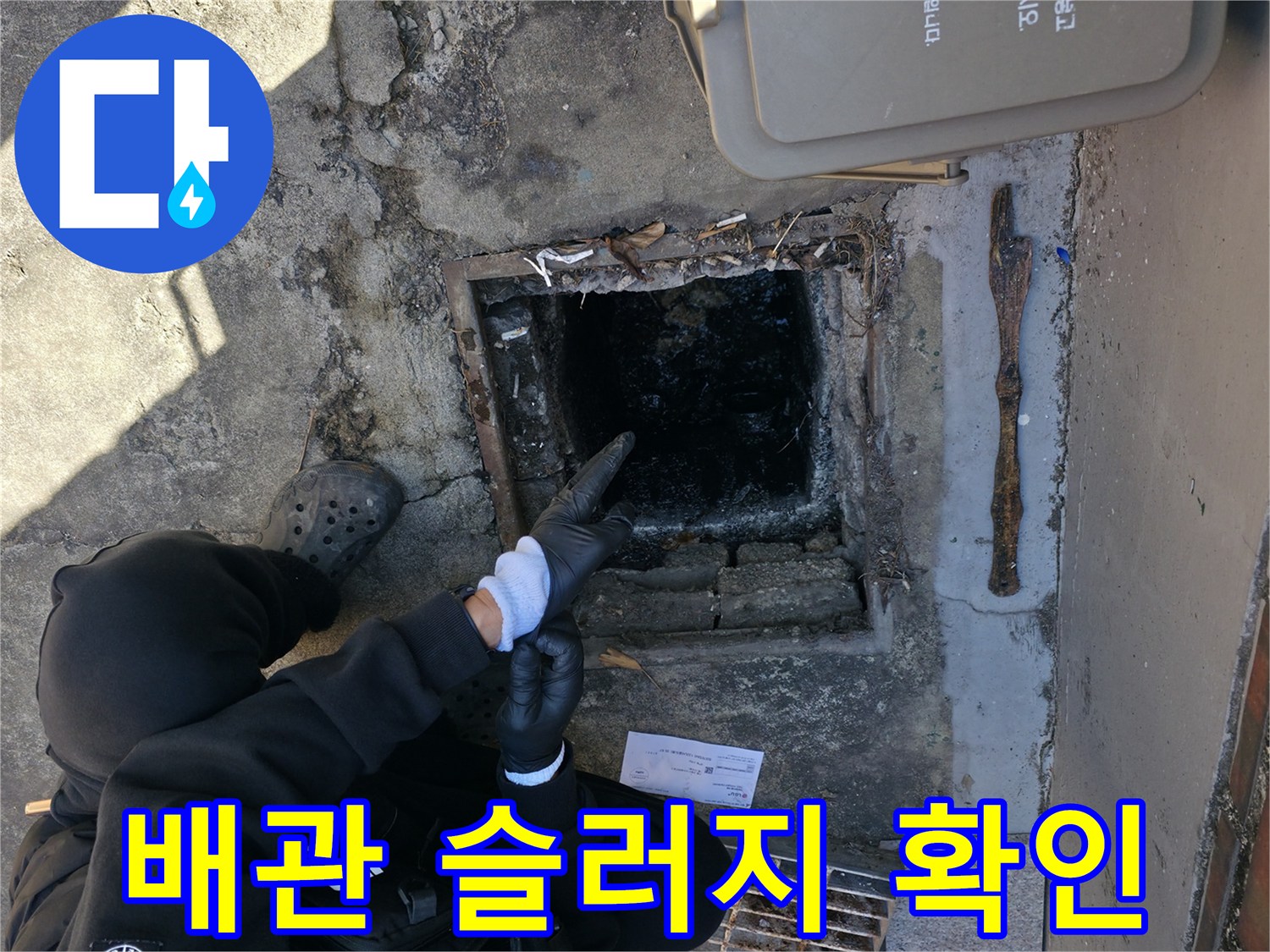 하수 맨홀 입구-퇴적된 슬러지와 오수 상태