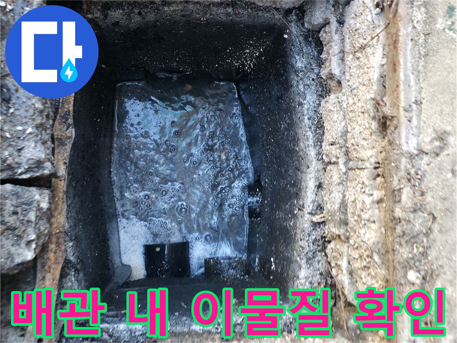하수관-내부-오수-및-찌꺼기-정체-상태