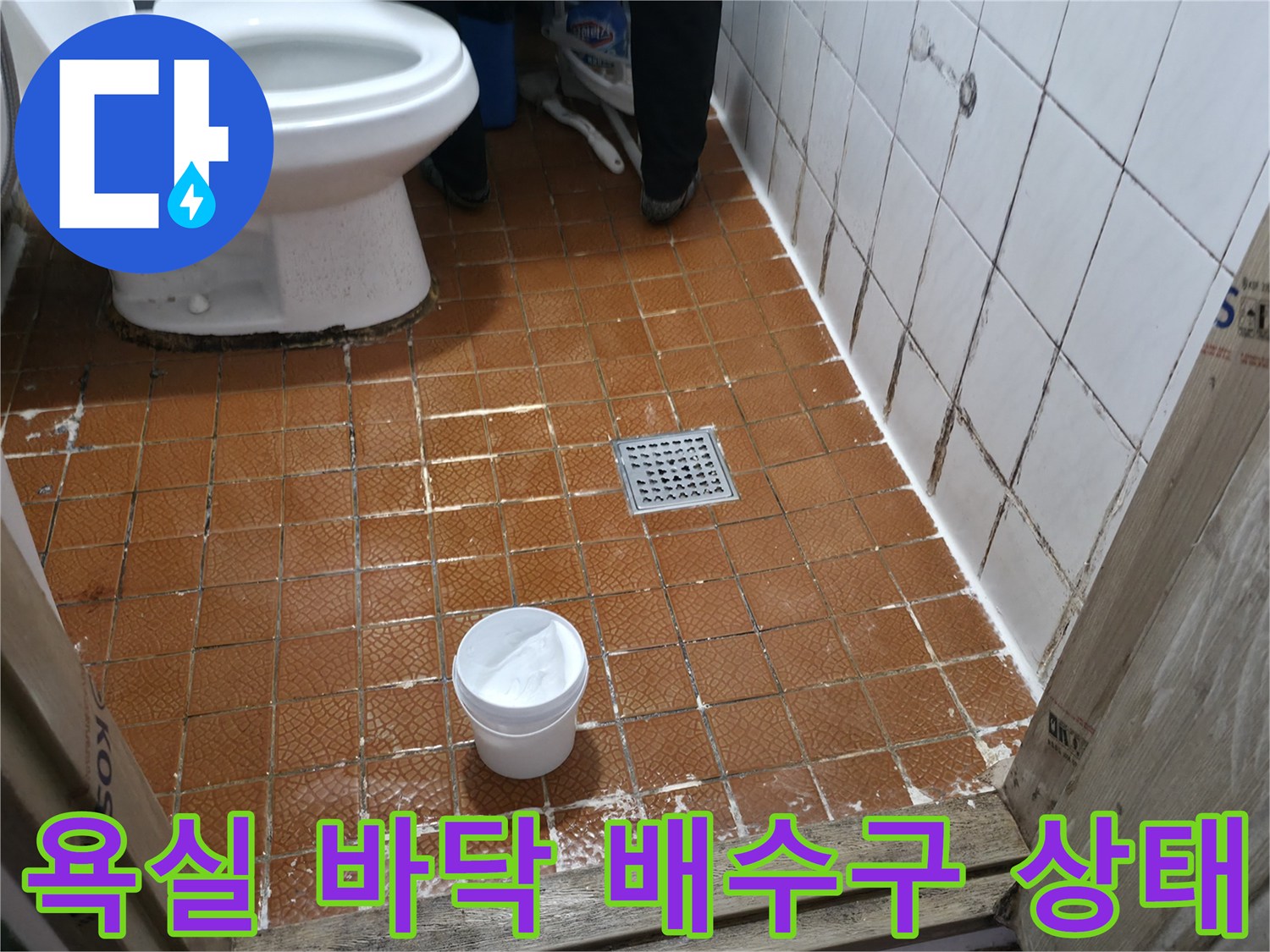 화장실 내부-배수구와 변기 주변 타일 모습