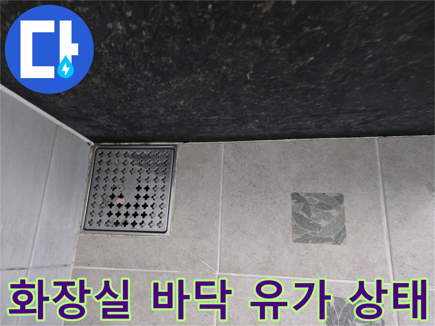 금속제 하수구 덮개와 무늬 타일의 접합부 촬영