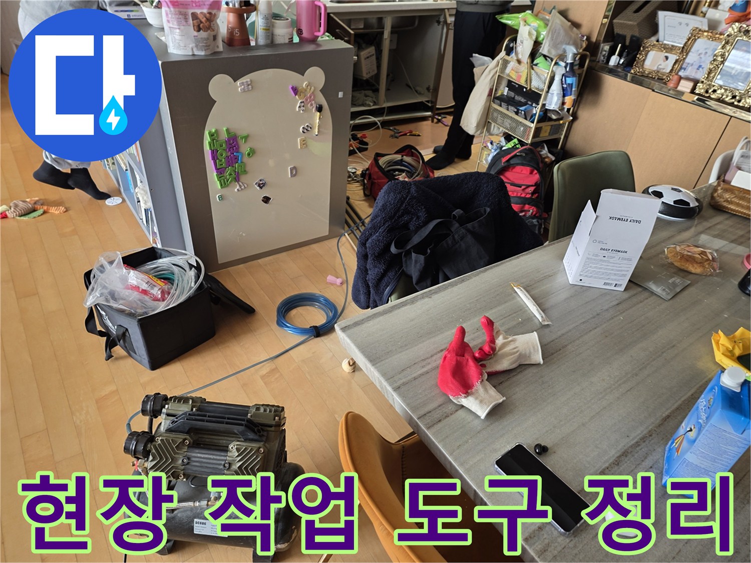 누수 진단을 위해 준비된 에어 컴프레서와 각종 소모품들