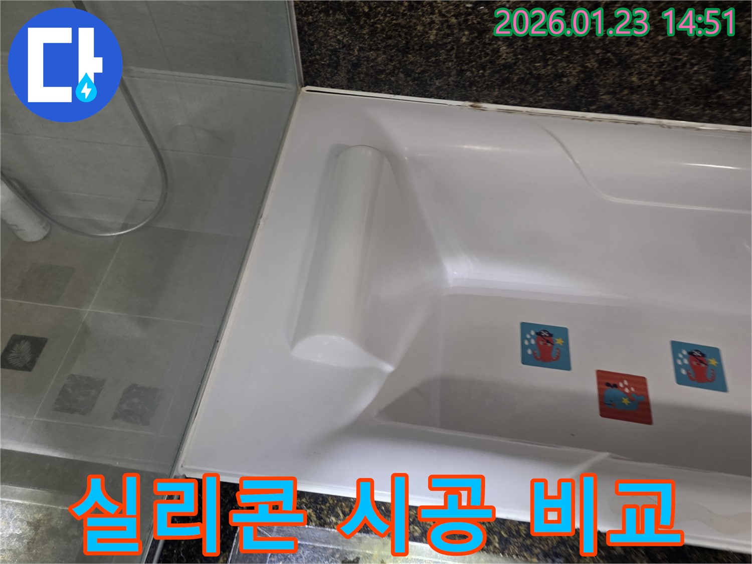 욕조 실리콘 셀프 시공 vs 전문가 시공 - 장단점 비교 분석