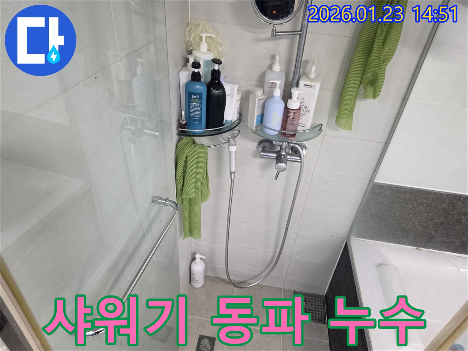 파주 누수탐지 전문 - 욕실 샤워기 누수, 겨울철 동파로 인한 누수에 주의하세요.