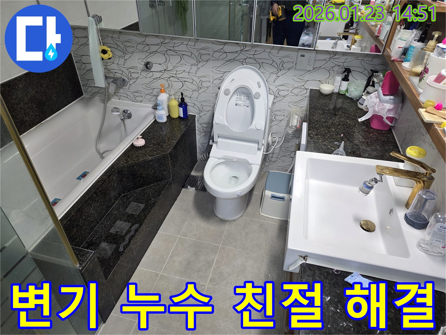 파주 변기 누수 친절 해결 - 친절한 상담과 완벽한 시공으로 고객 만족을 최우선으로 생각합니다.