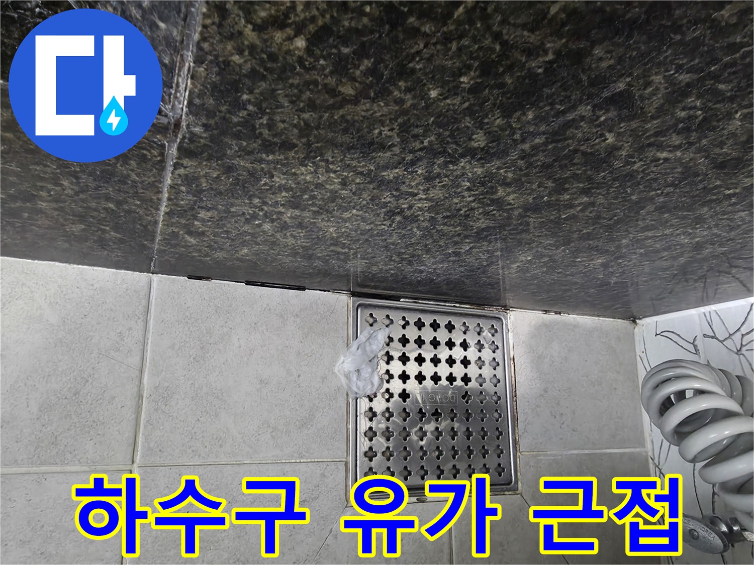 화장실 바닥재-배수구 주변의 타일과 대리석 경계