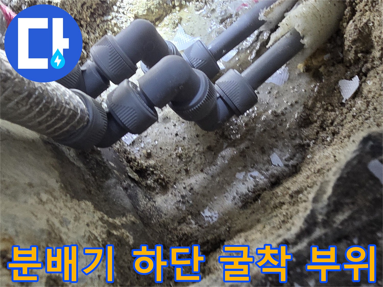 배관-누수-지점을-찾기-위한-굴착-현장