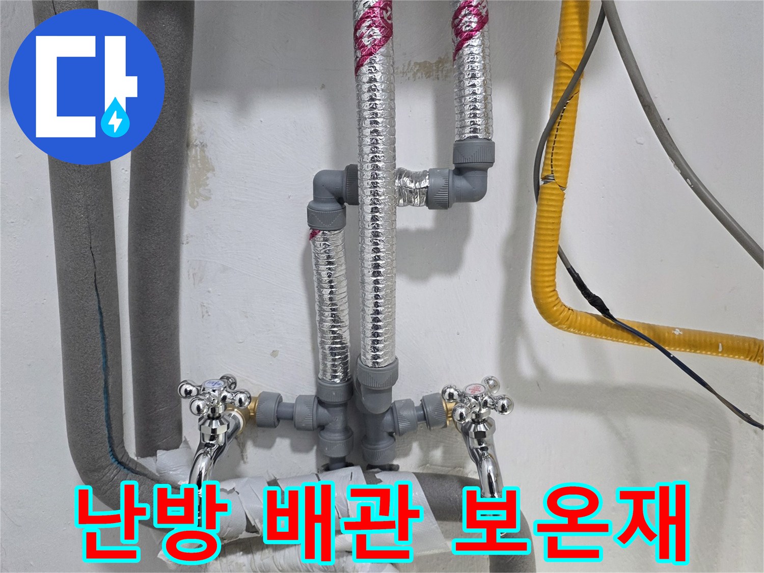 보온재로-감싸진-난방-배관과-분배기-구조
