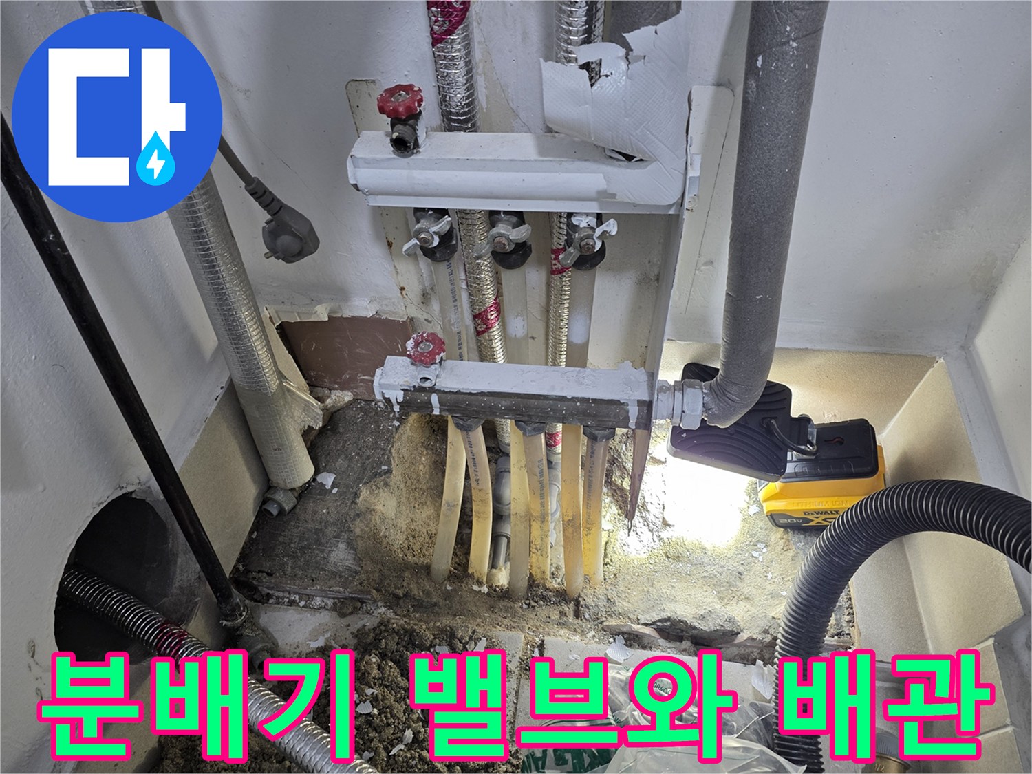 보일러-분배기-연결-배관-및-밸브-상태