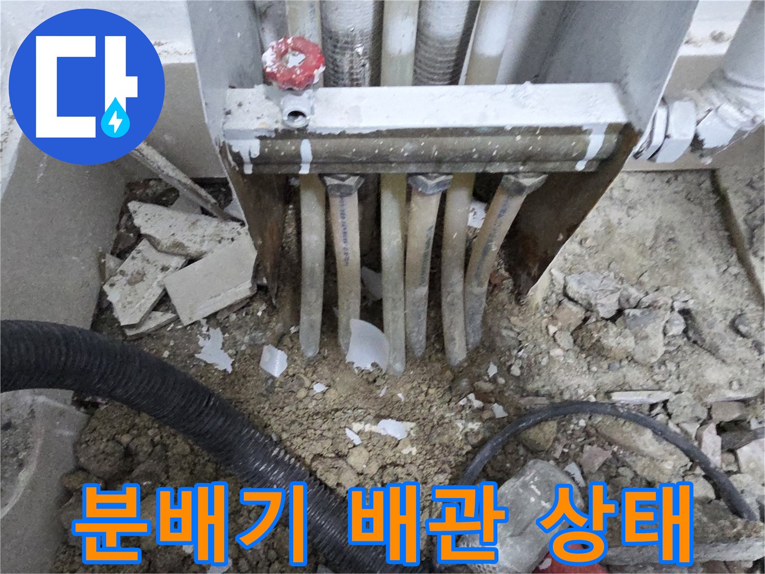 보일러-분배기-하단-배관-연결-부위-점검-중