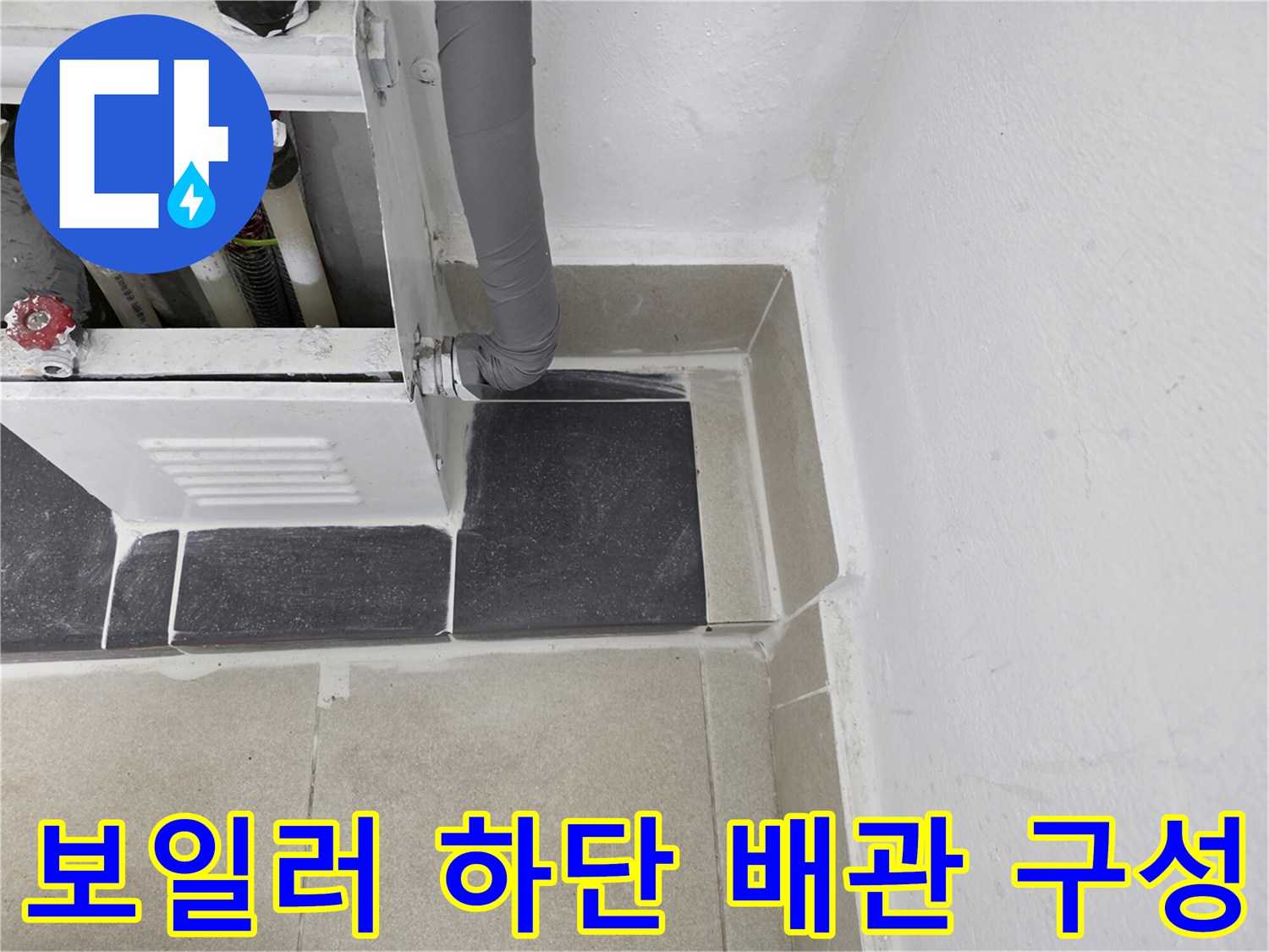 보일러-분배기와-벽면-타일-경계의-배관-사진입니다.