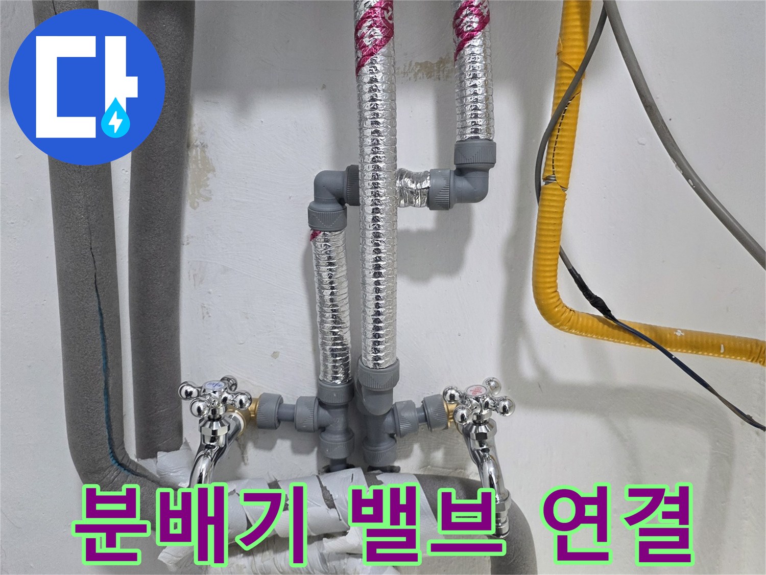 분배기-밸브와-연결-부속들