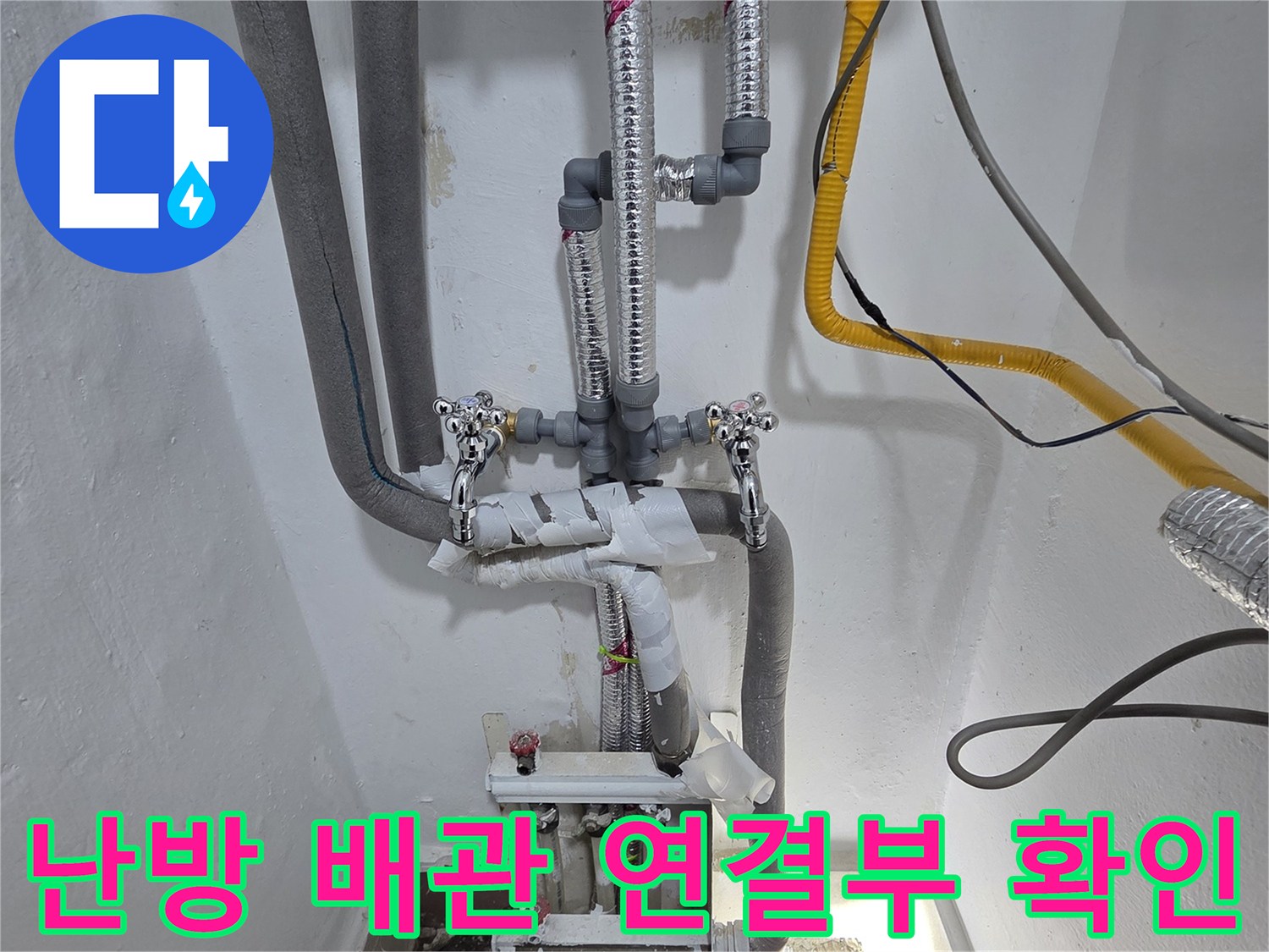 분배기에-연결된-다양한-규격의-배관들과-밸브들의-상태-사진
