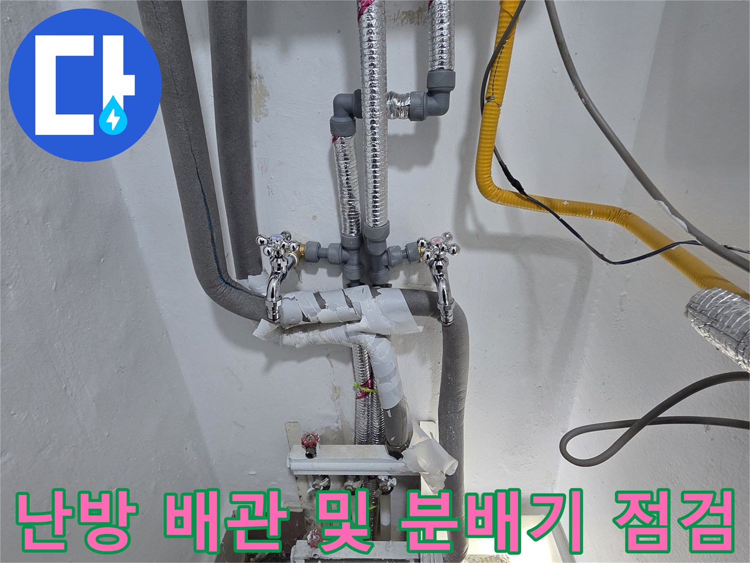 분배기와 연결된 은색 테이핑 처리된 배관의 모습