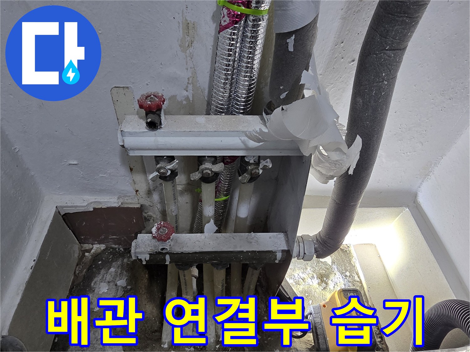 연수구-분배기-배관-연결-부위-상태