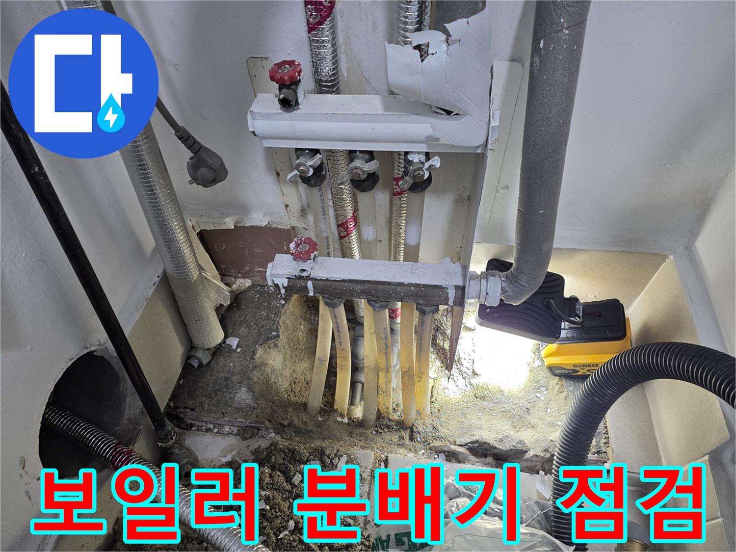 연수구 현장의 보일러 분배기와 연결 배관 상태를 정밀하게 확인하는 모습입니다.