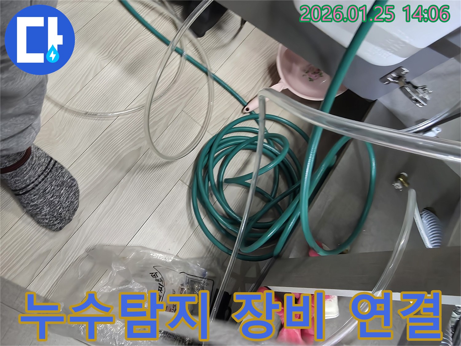 누수 탐지 작업을 위해 현장에 설치된 다양한 호스와 장비들-정밀한 진단을 위한 필수적인 준비입니다.