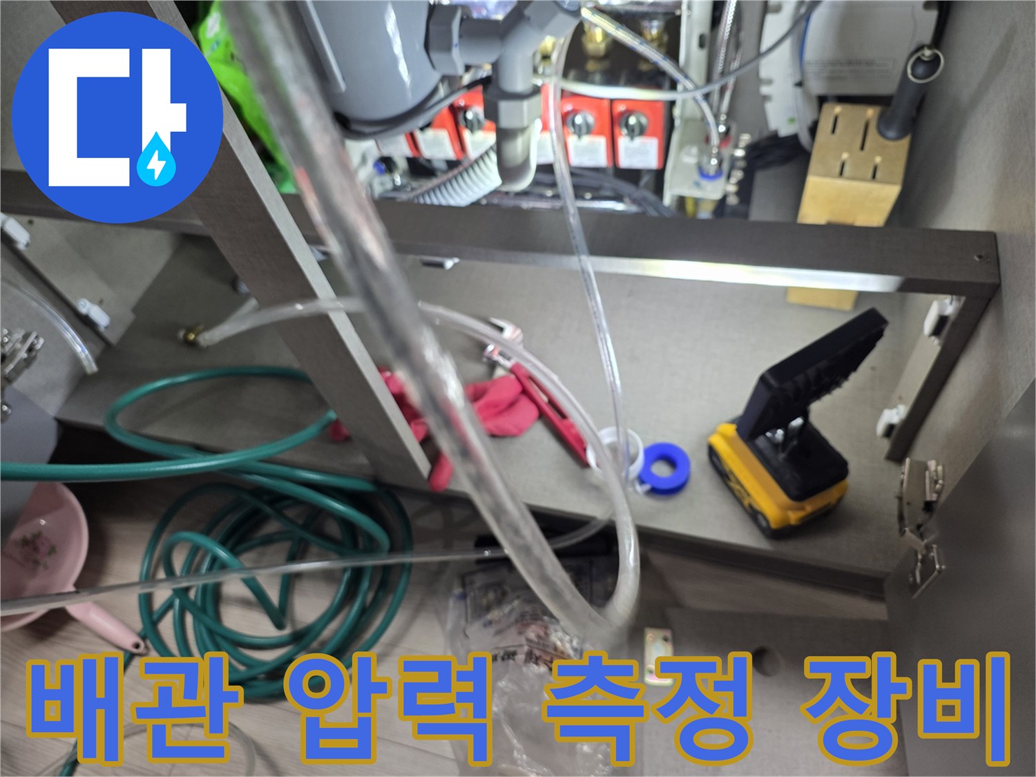 배관 내 공기압을 가해 누수 여부를 파기 위해 설치된 정밀 게이지와 호스들