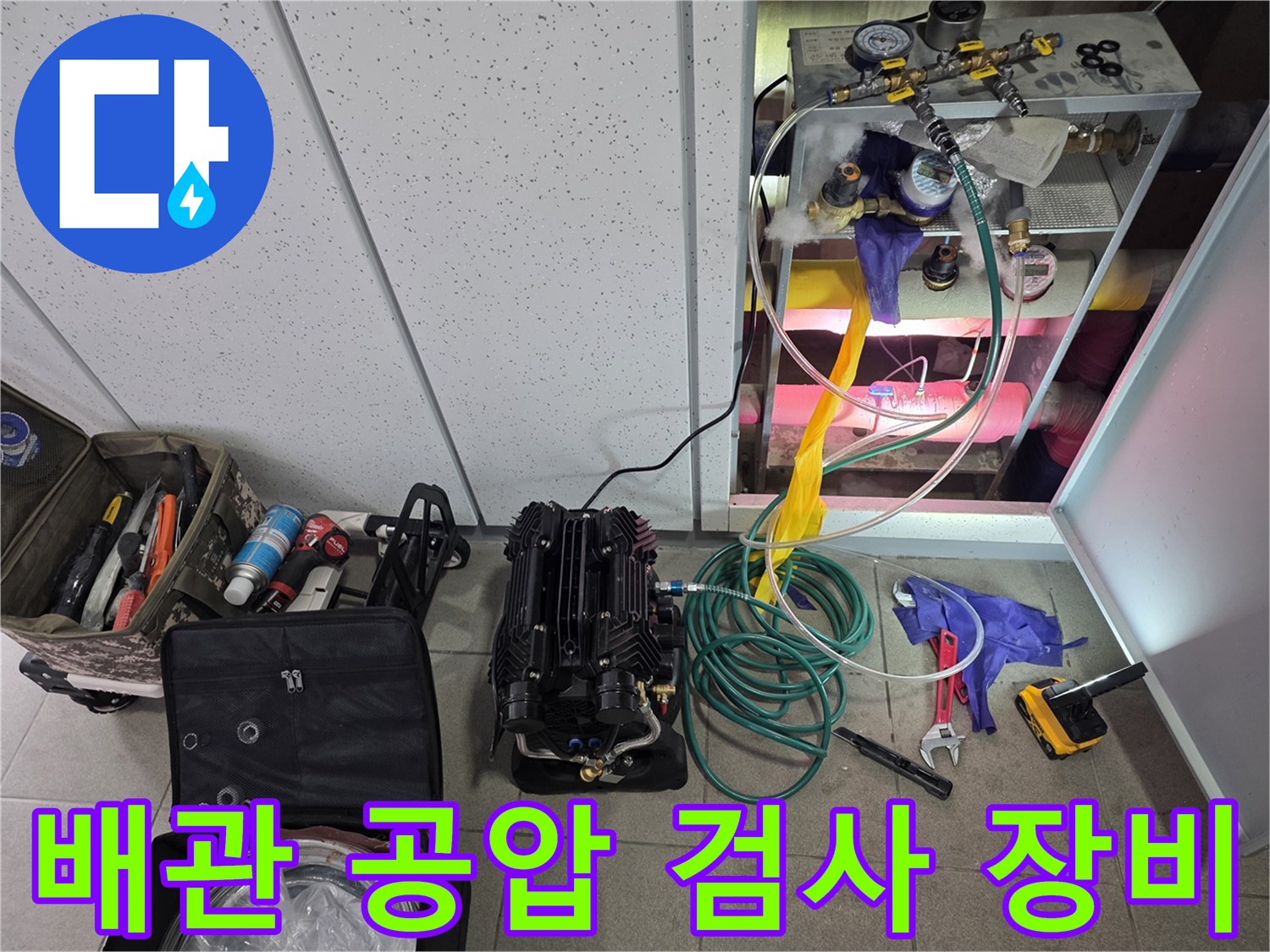 배관-누수-여부를-확인하기-위한-공압-측정-장비-세팅
