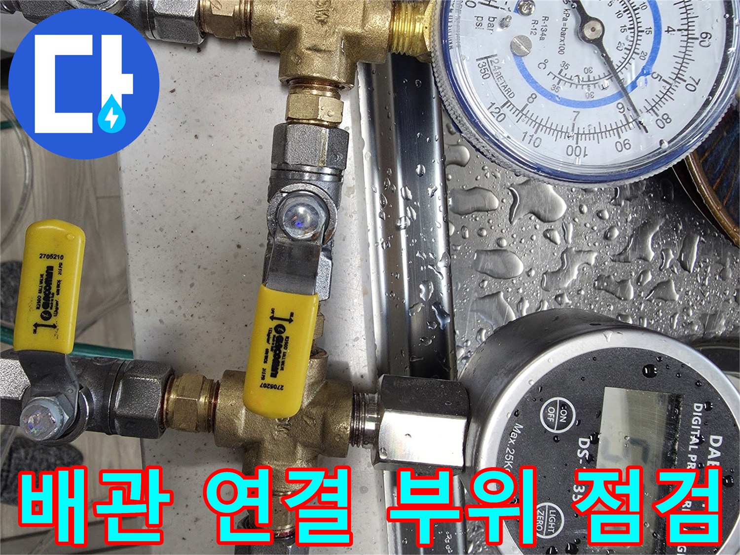 정밀한-누수-판별을-위한-공압-게이지-설치-상태