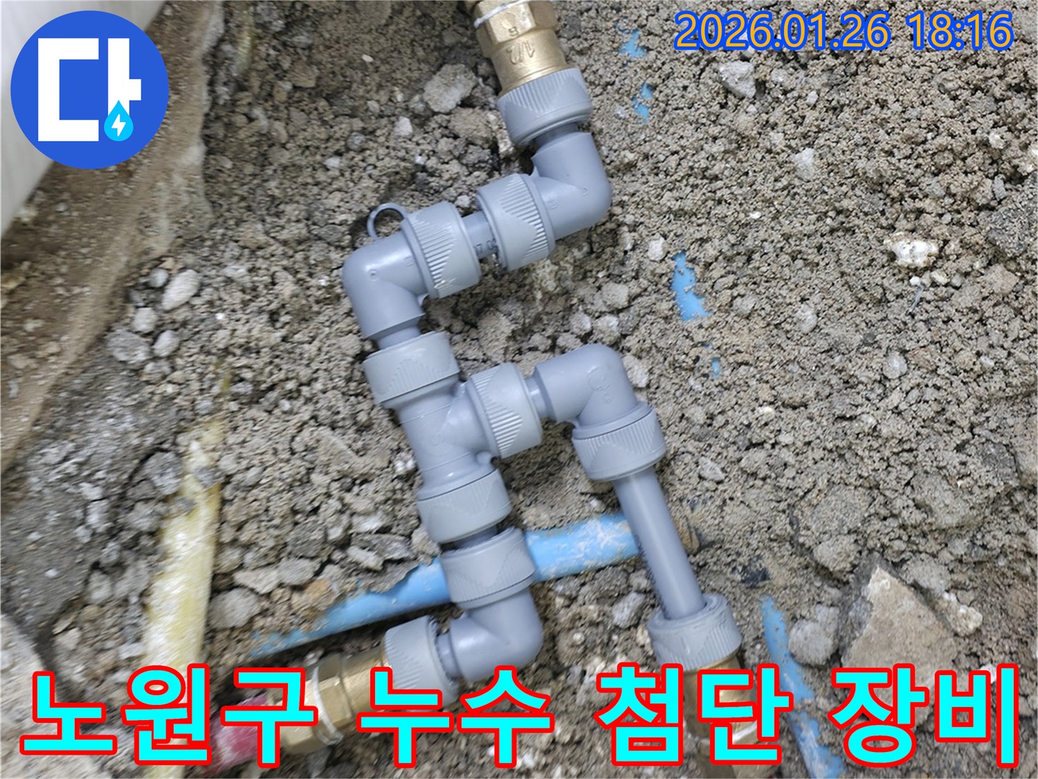 노원구 누수 현장 - 최신 누수 탐지 장비를 사용하여 정확하게 누수 지점을 찾고 있습니다.