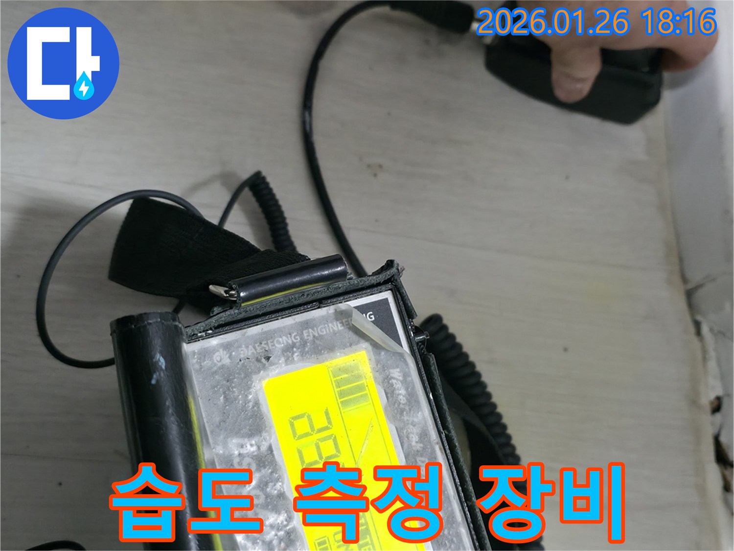 노원구 누수탐지 전문 업체에서 습도 측정 장비를 사용하여 누수 위치를 탐색하고 있습니다.