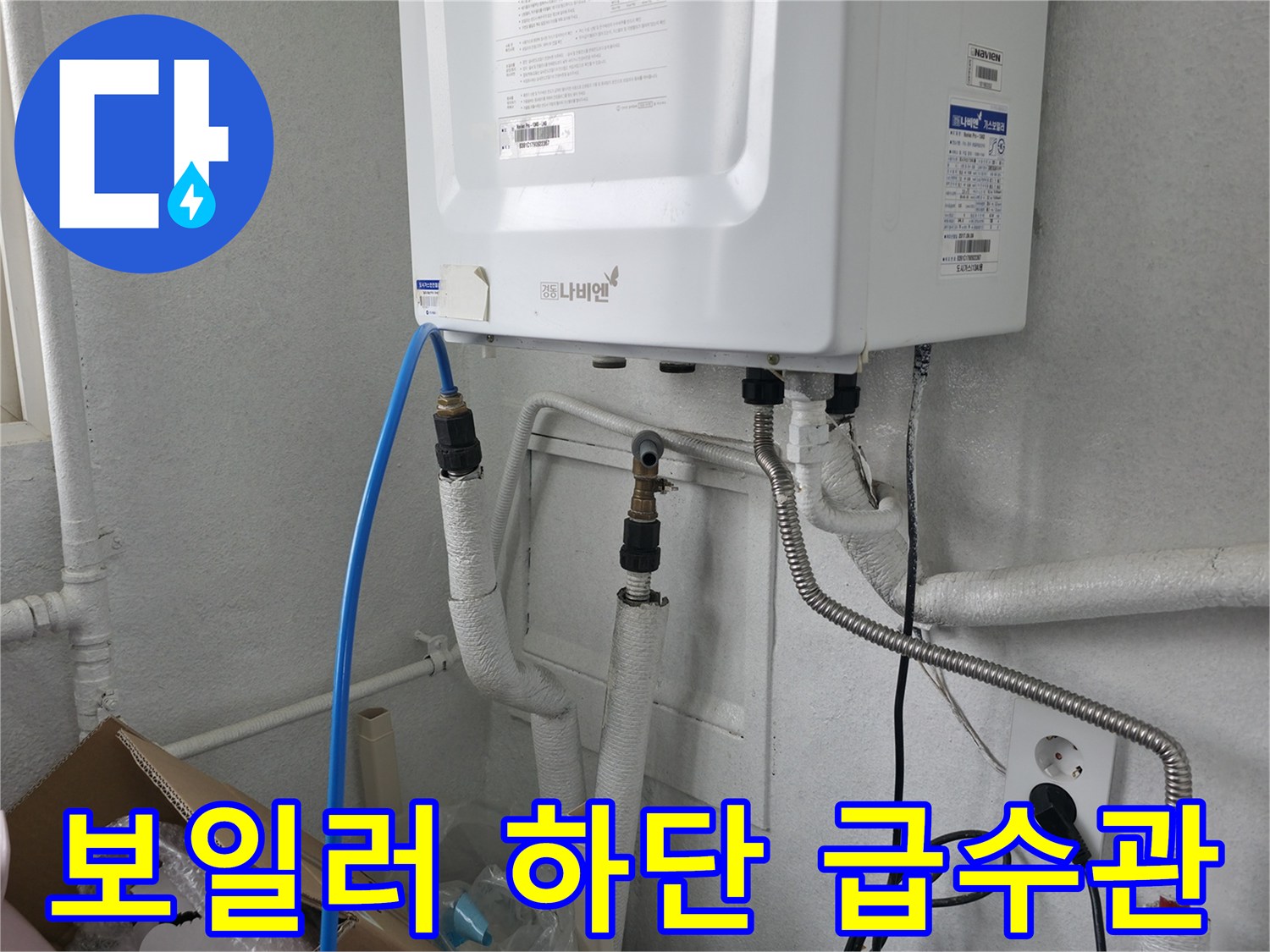 보일러 본체 하단의 배관과 밸브 연결 부위 사진입니다.