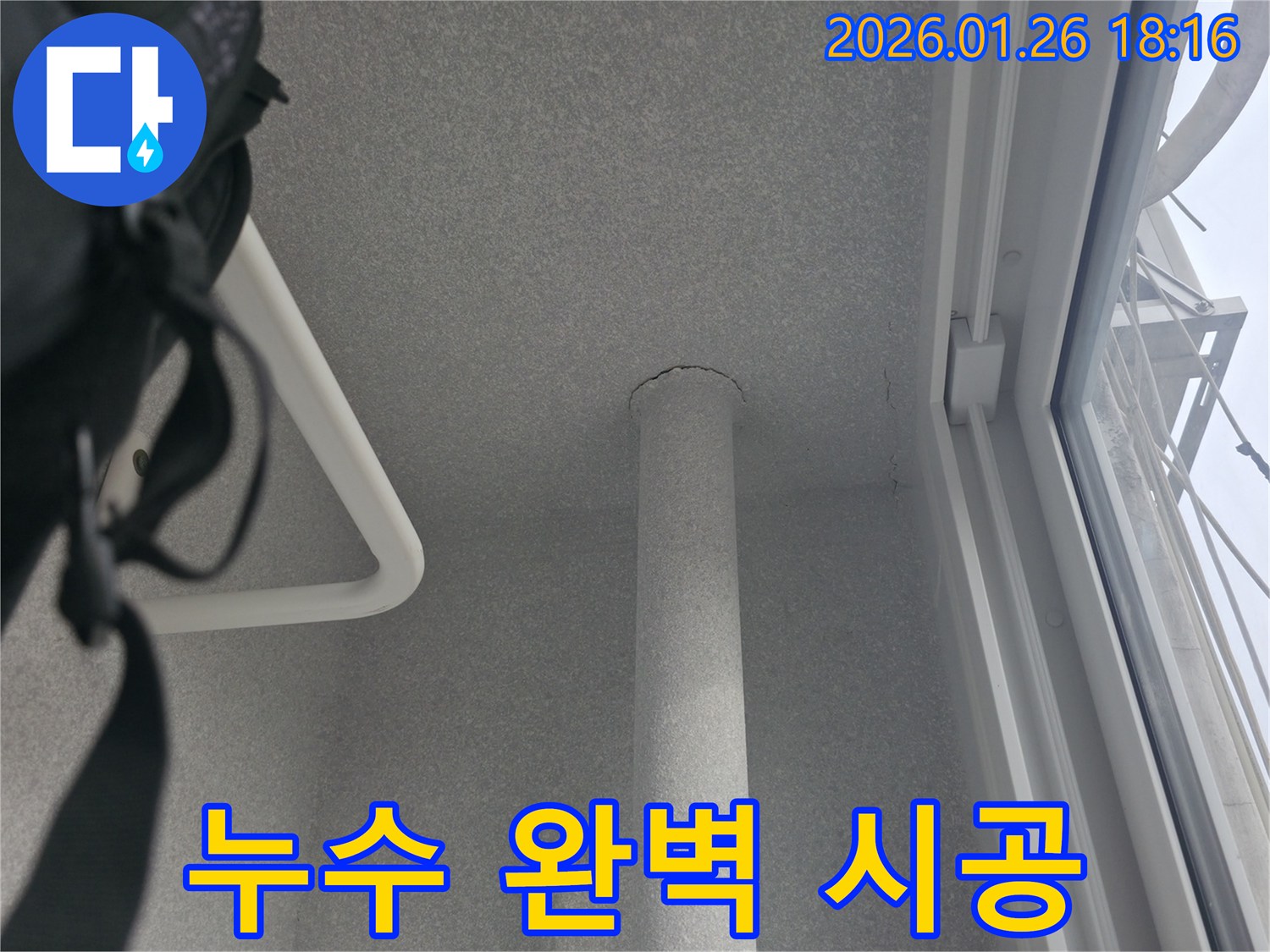 중계동 누수 문제 - 누수탐지부터 완벽한 시공까지 원스톱으로 해결해 드립니다.