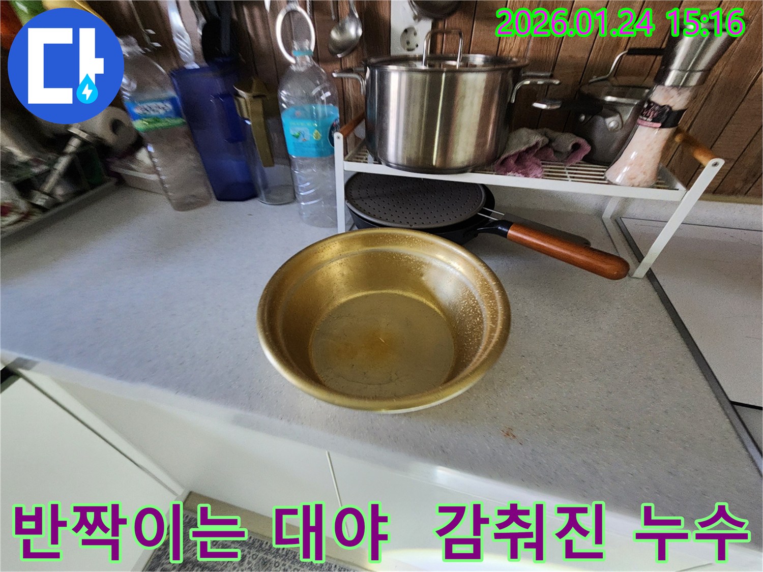 새것처럼 깨끗한 물받이 대야 - 누수를 숨기기 위한 임시 조치일 수 있습니다.
