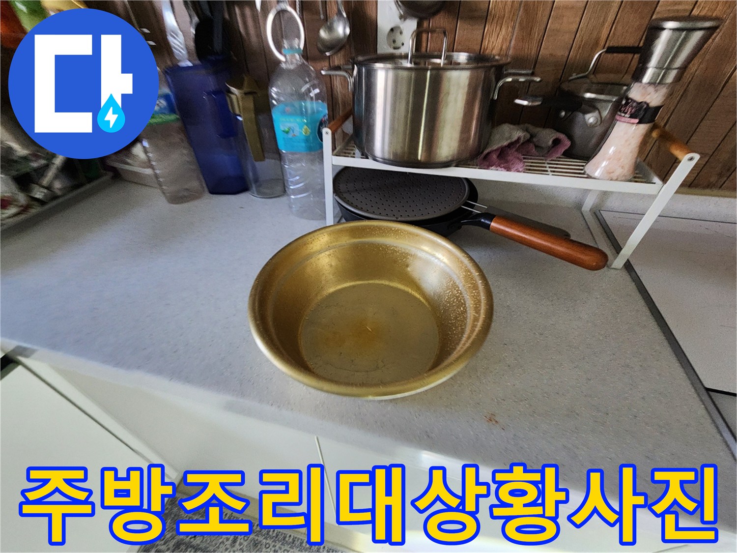 싱크대 조리대 위에 놓여 있는 다양한 주방 용품들