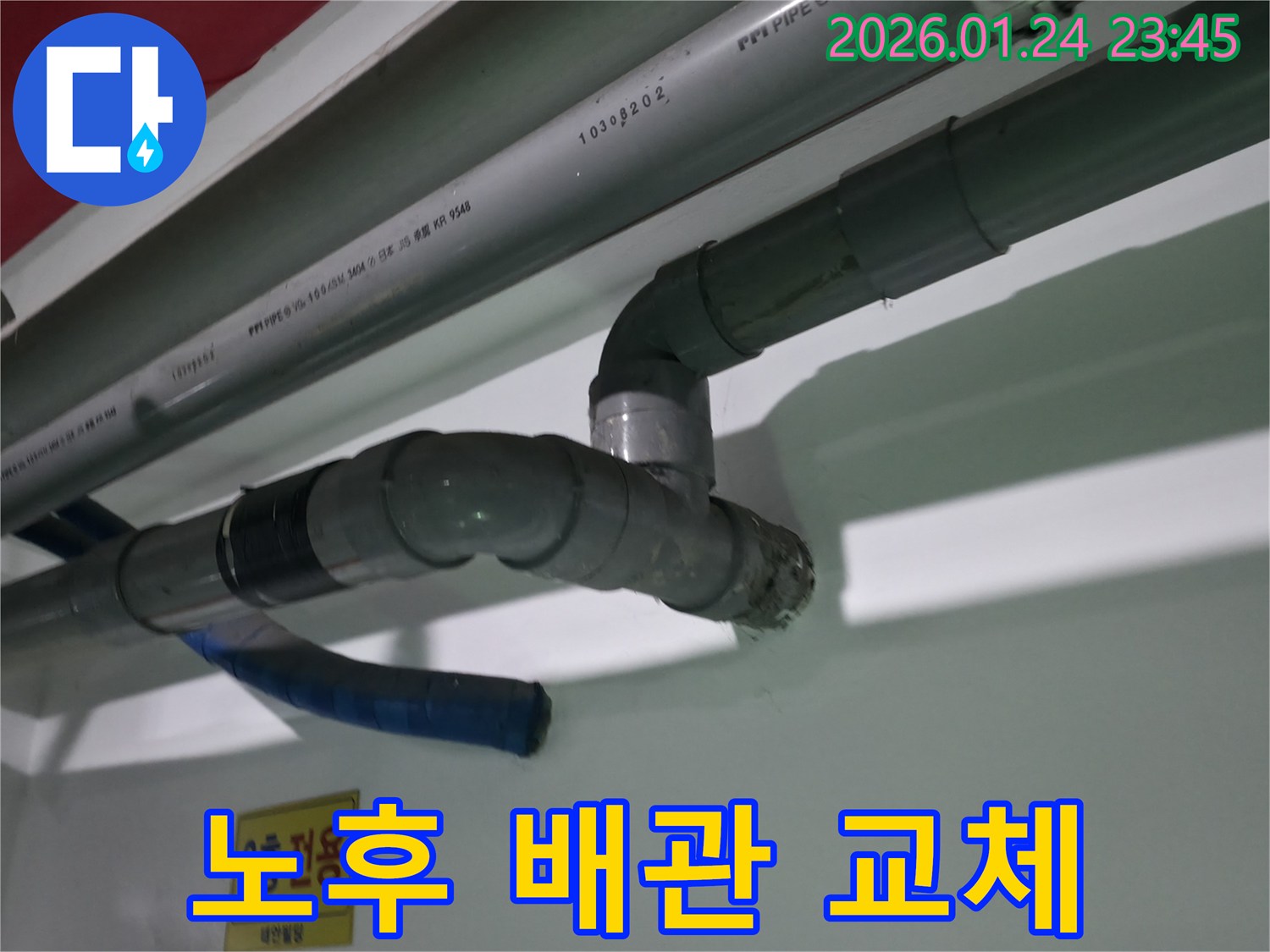 노후 배관 교체 - 낡고 부식된 배관을 새 배관으로 교체하는 작업 - 안전하고 깨끗한 물 공급