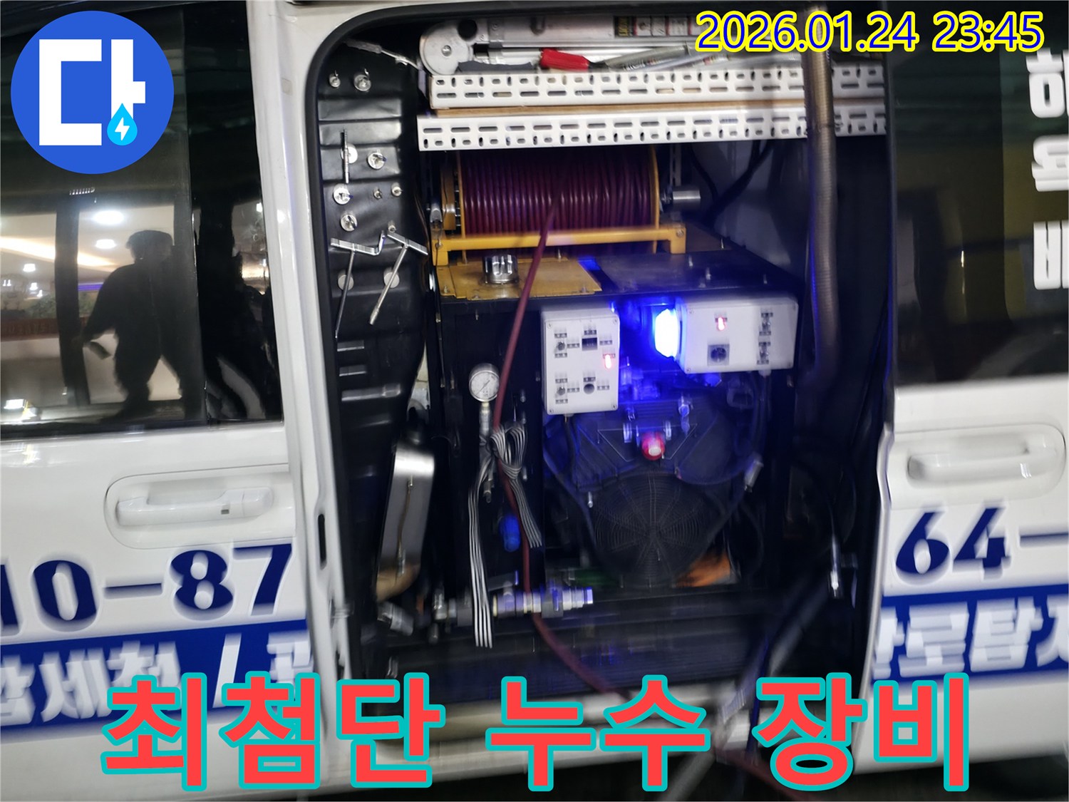 누수 탐지에 사용되는 최첨단 장비 - 정확한 누수 위치 파악