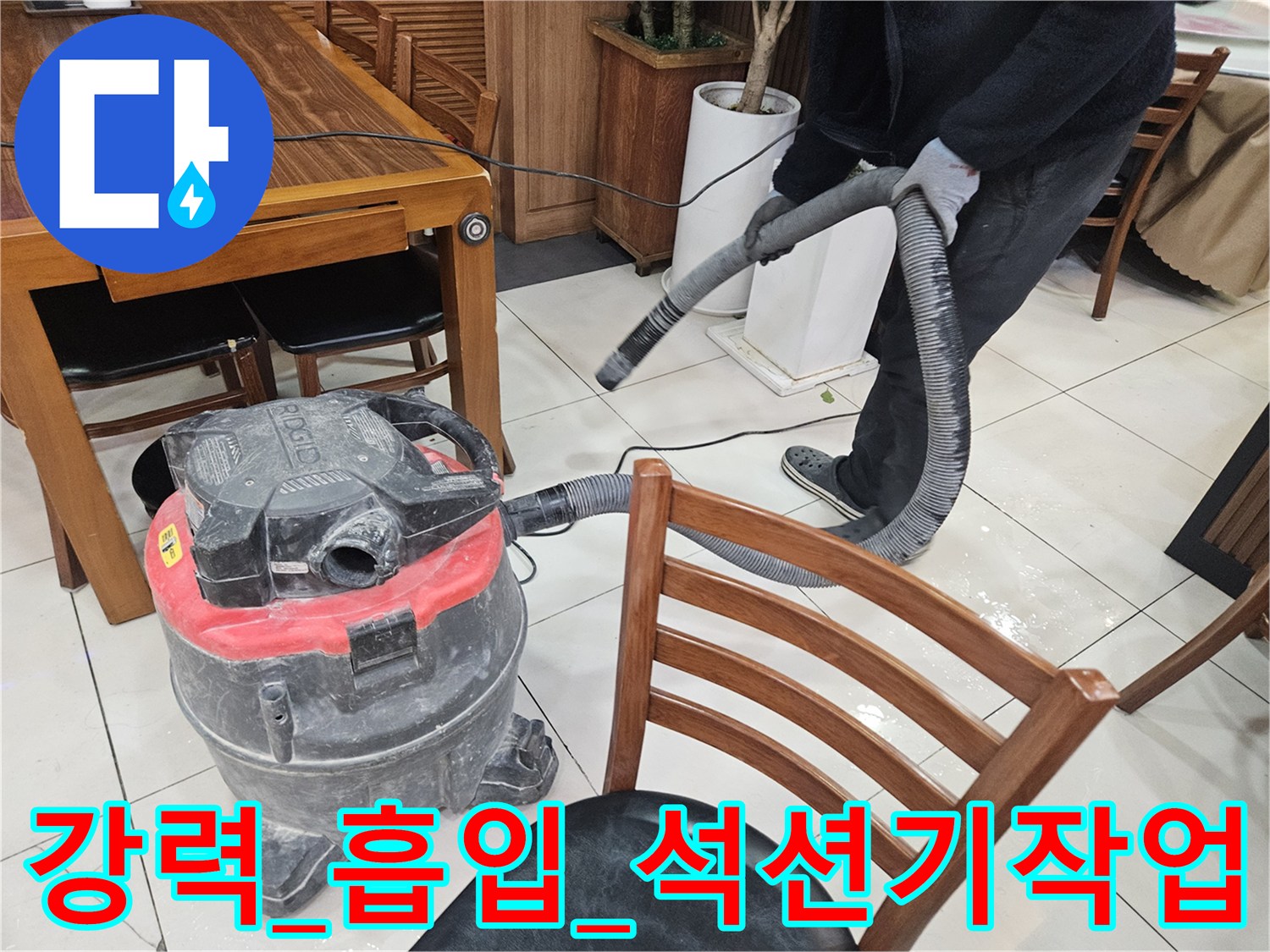 상가_하수도_역류를_방지하기_위해_전문_장비를_연결하여_슬러지를_제거함
