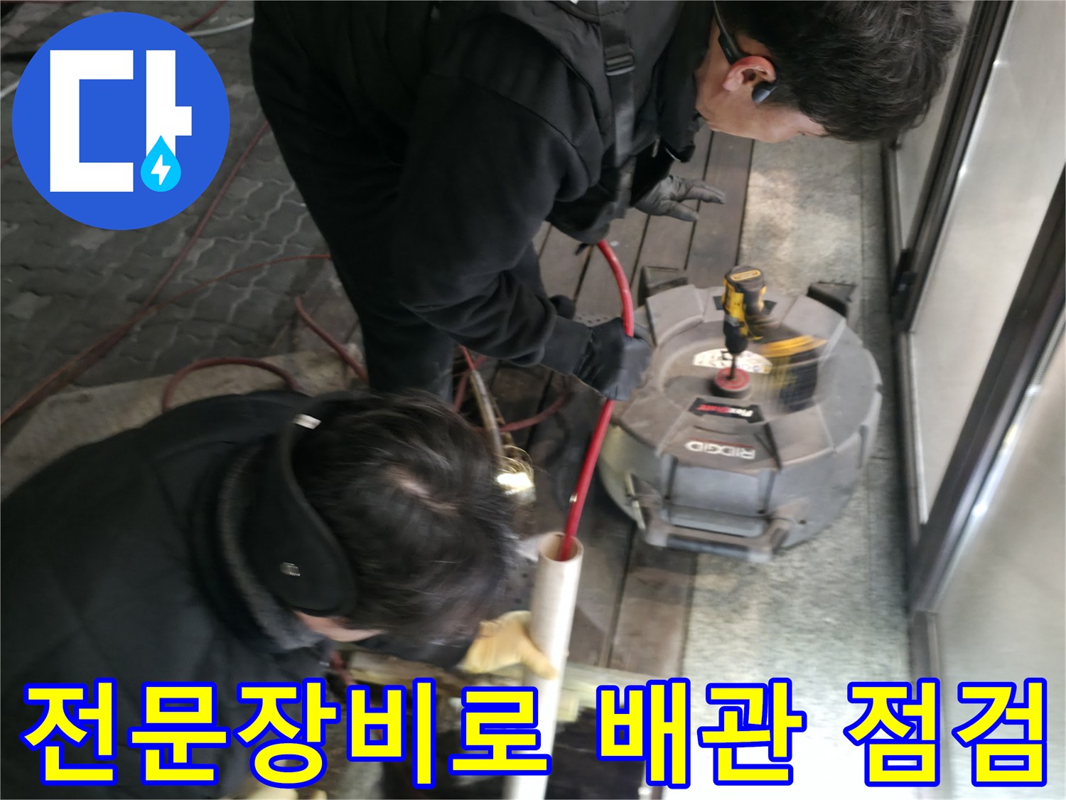 엔지니어가 고성능 장비를 사용하여 배관 내부를 정밀하게 진단하는 모습