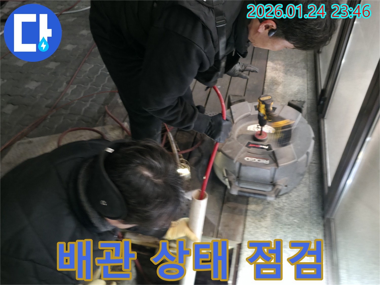 영등포 대림동 누수 전문가가 배관의 상태를 꼼꼼하게 점검하여 추가적인 문제 발생 가능성을 확인합니다.