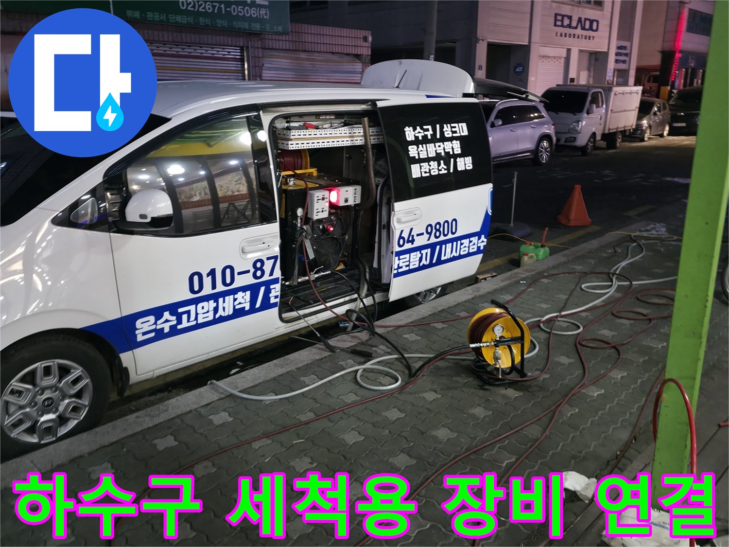 장거리 호스 연결을 통한 메인 배관 준설 작업 준비