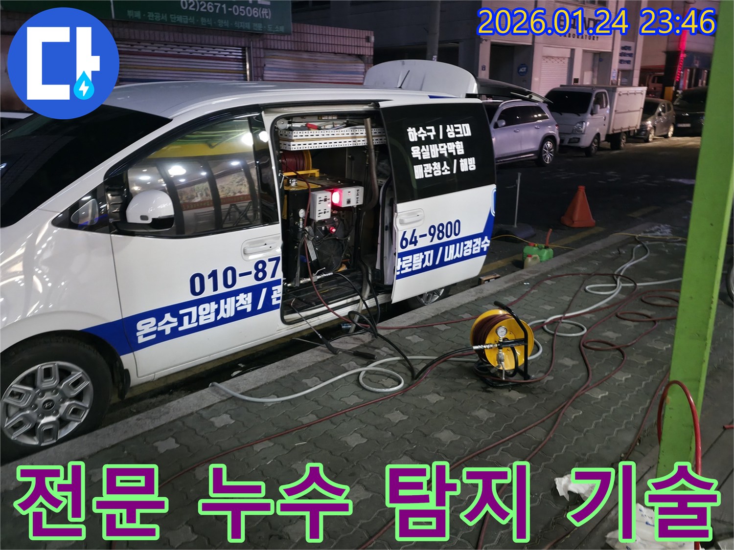 전문 누수 탐지 기술 - 숙련된 기술력으로 누수 문제를 완벽하게 해결합니다.
