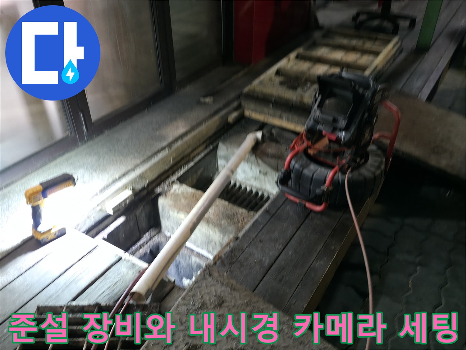 전문장비를_활용한_하수구_배관_세척_작업현장